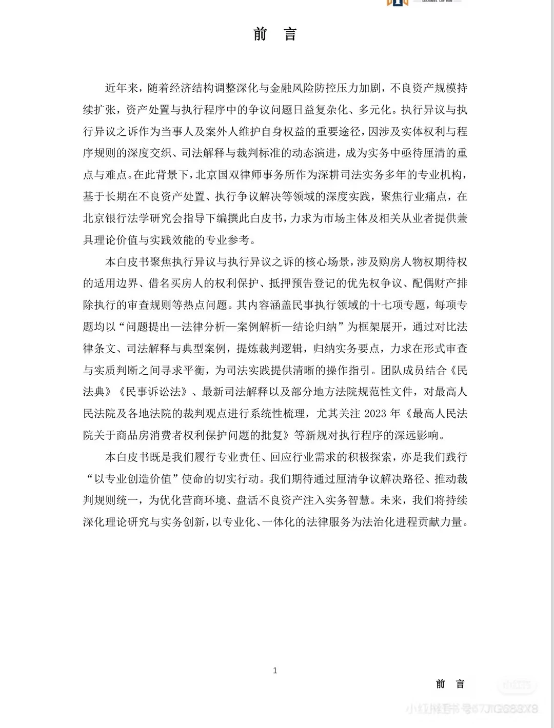 案外人异议热点难点问题白皮书