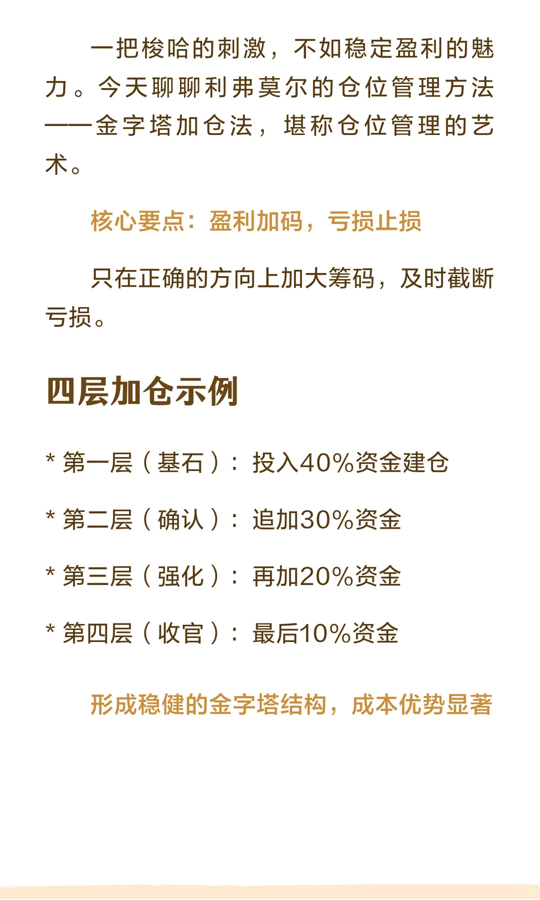 仓位管理艺术：利弗莫尔金字塔加仓法