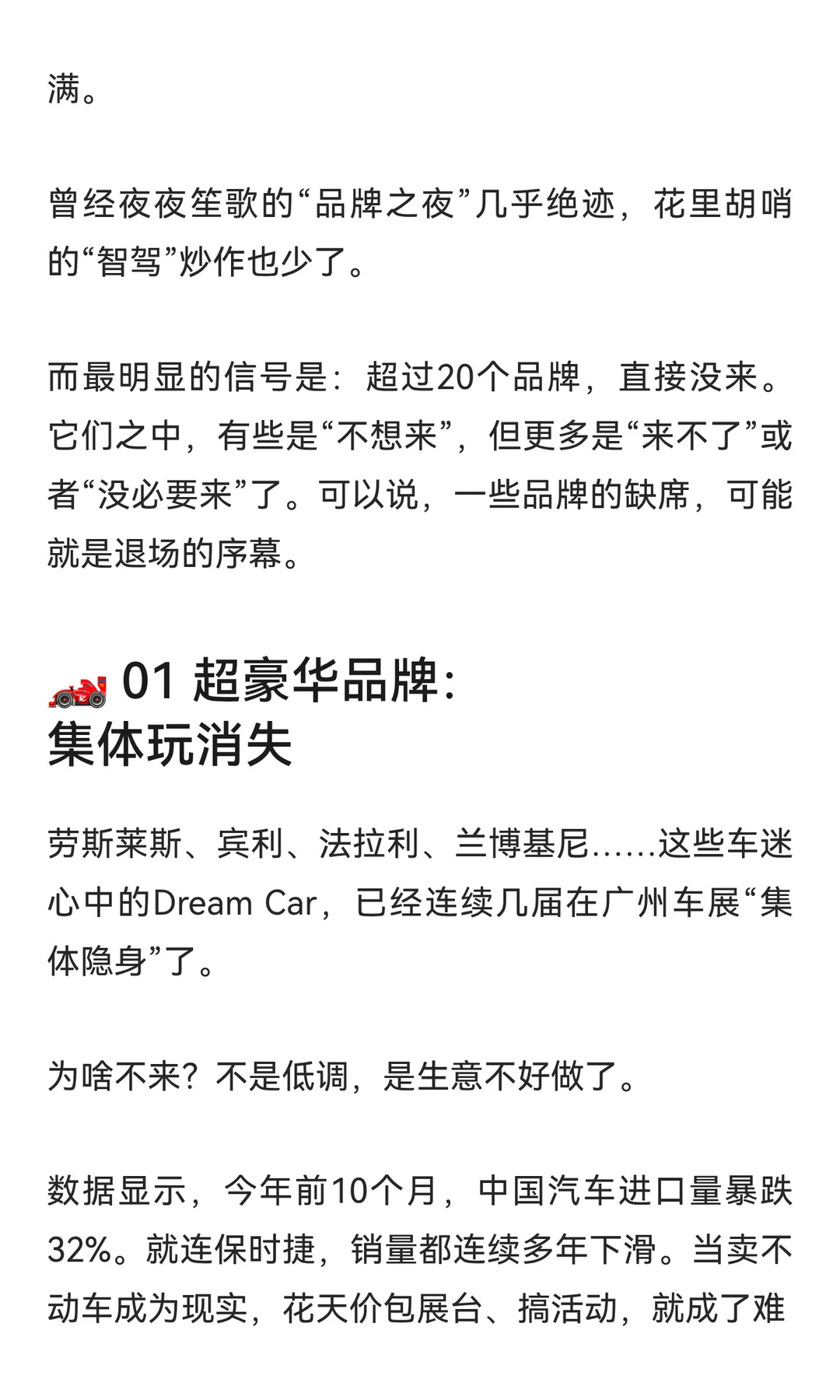 行业大洗牌！广州车展缺席名单曝光，这些品