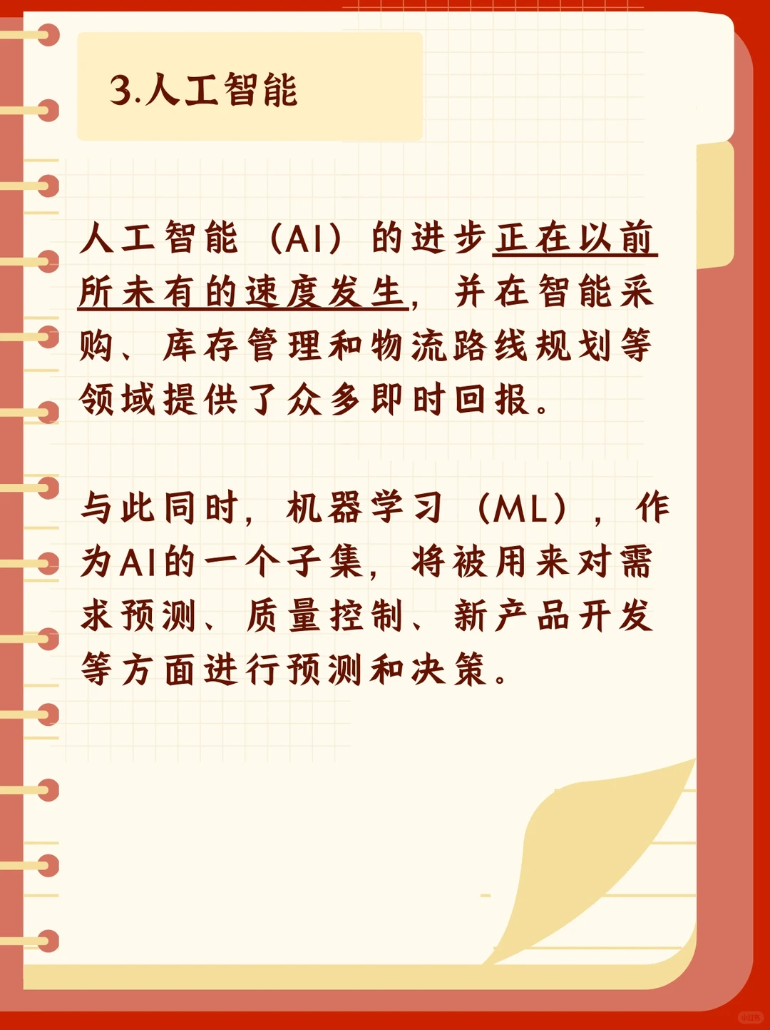 码住！?2024年供应链十大趋势！