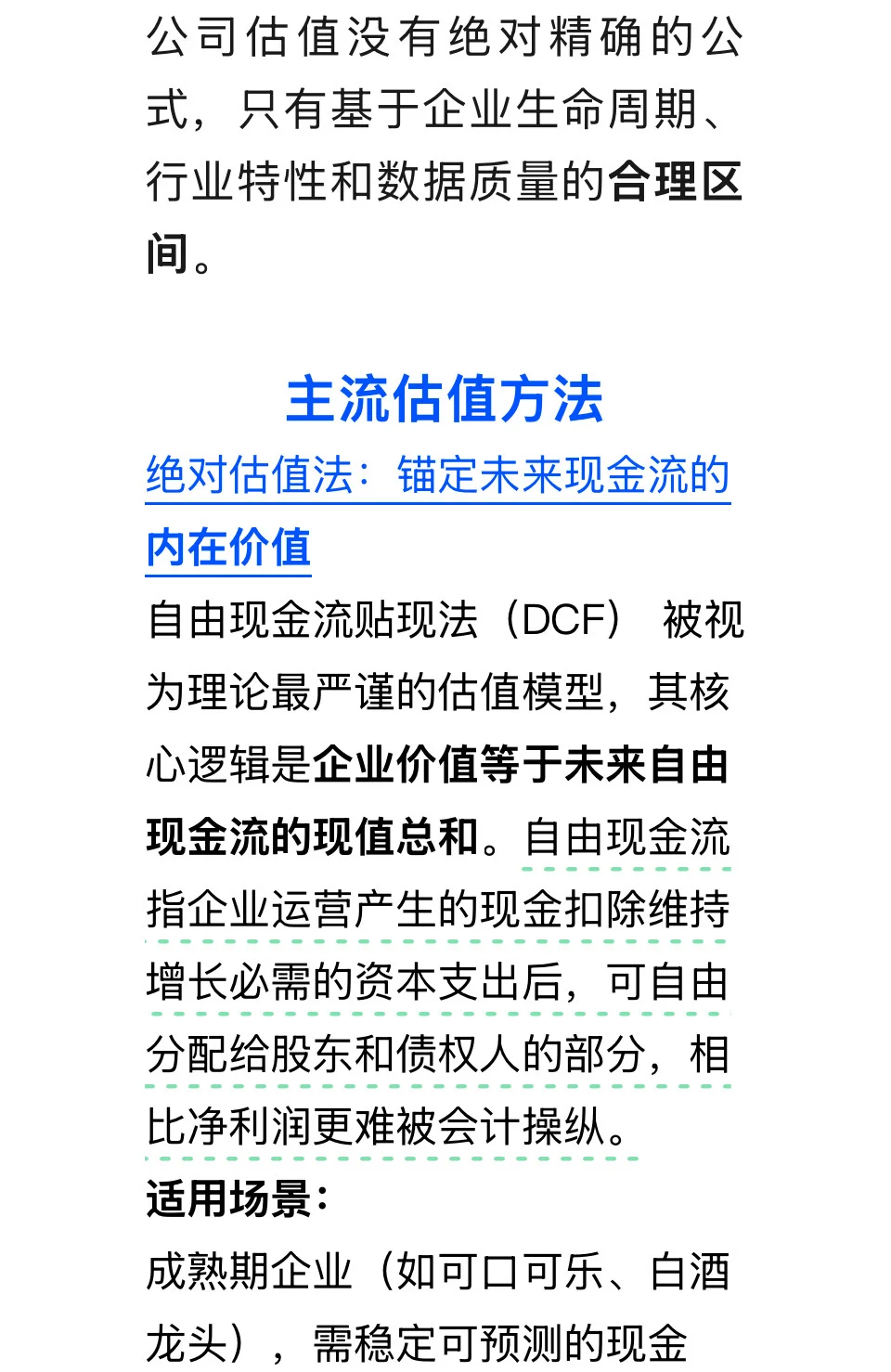 如何对一家公司进行估值（附案例讲解））