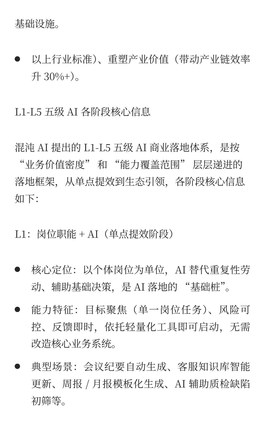 混沌AI白皮书：揭秘企业AI落地的五个层级