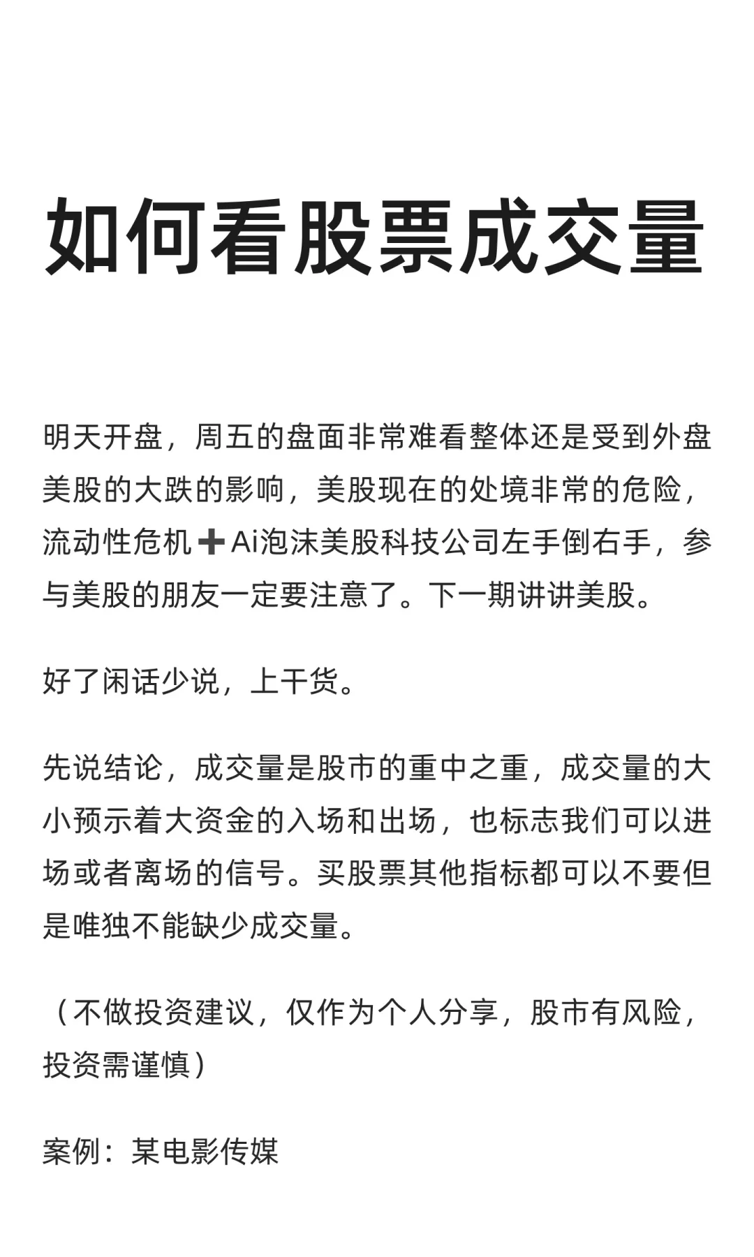 《不会看成交量的速速来看！》