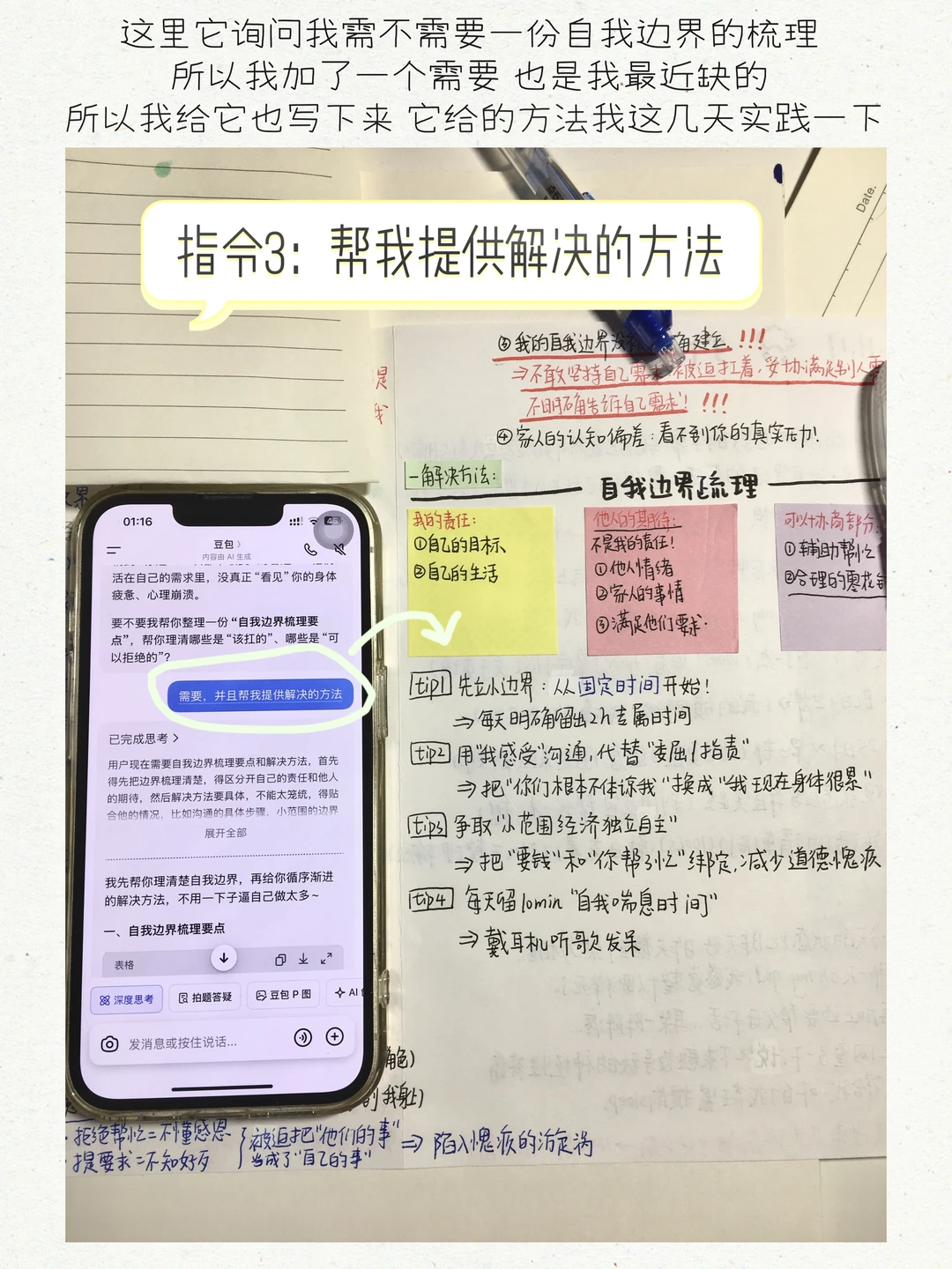 如何写自己的个人观察手册：