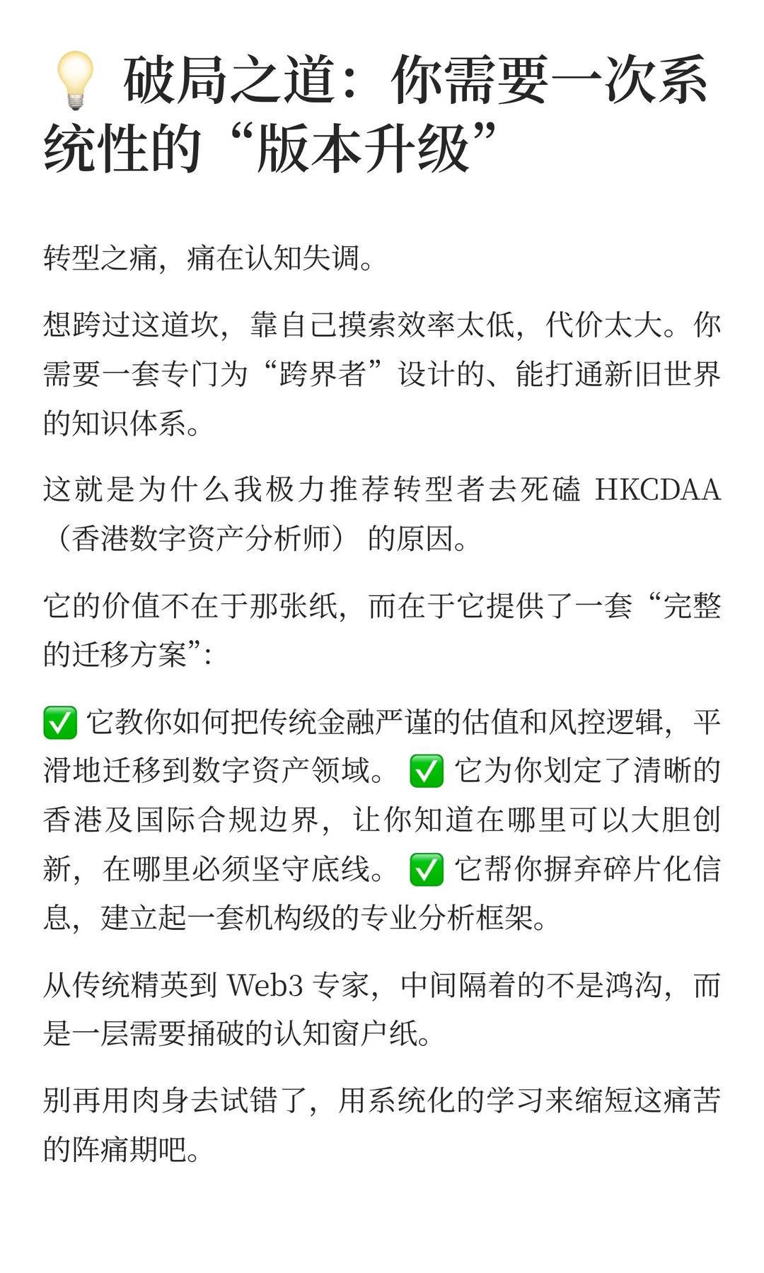 为什么90%从传统行业转型 Web3 的精英，最