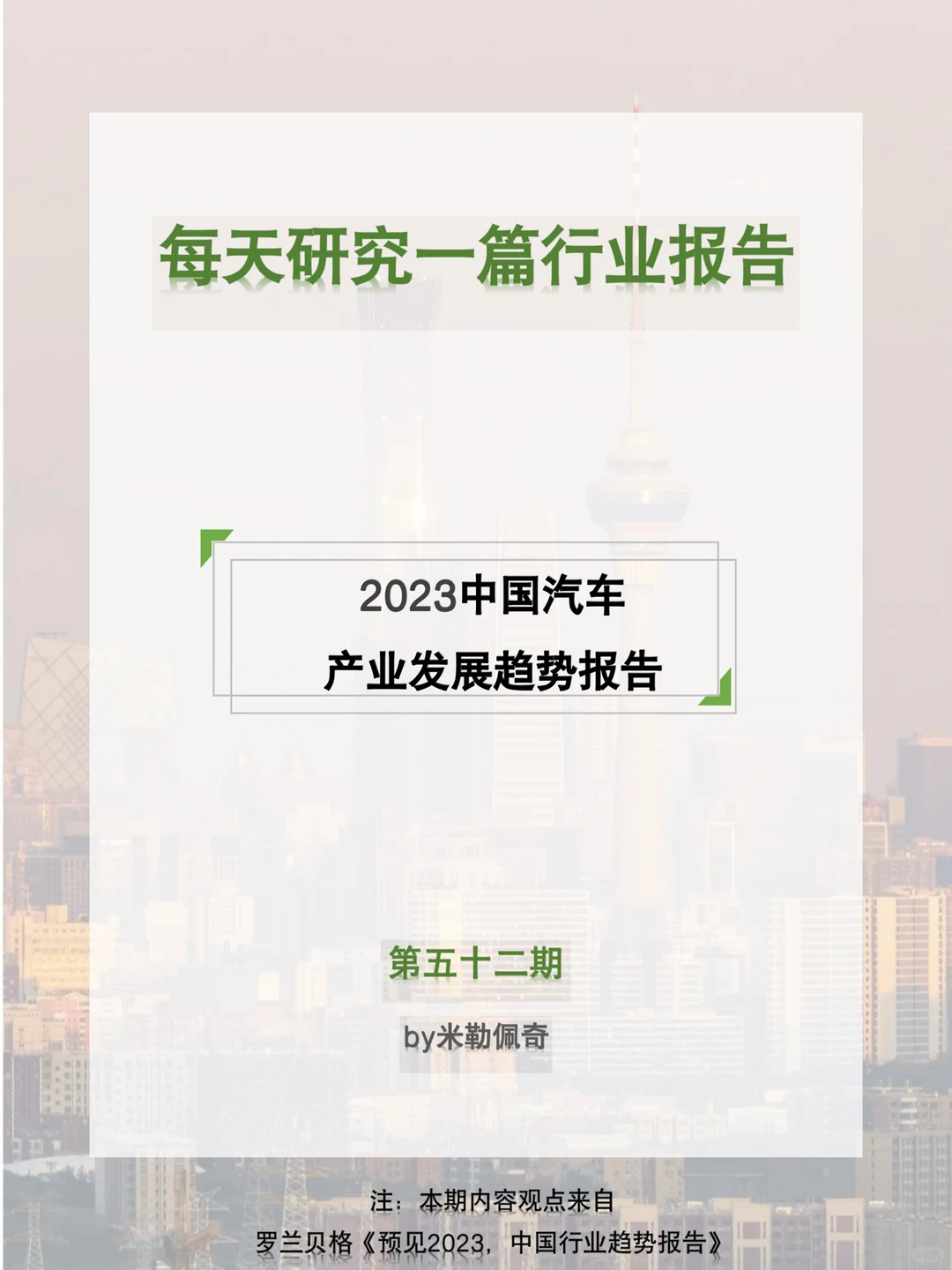 每天研究一篇行业报告：汽车