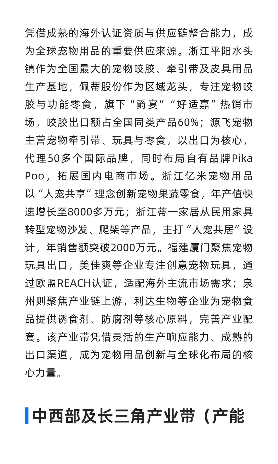 宠物产业带全景分析报告