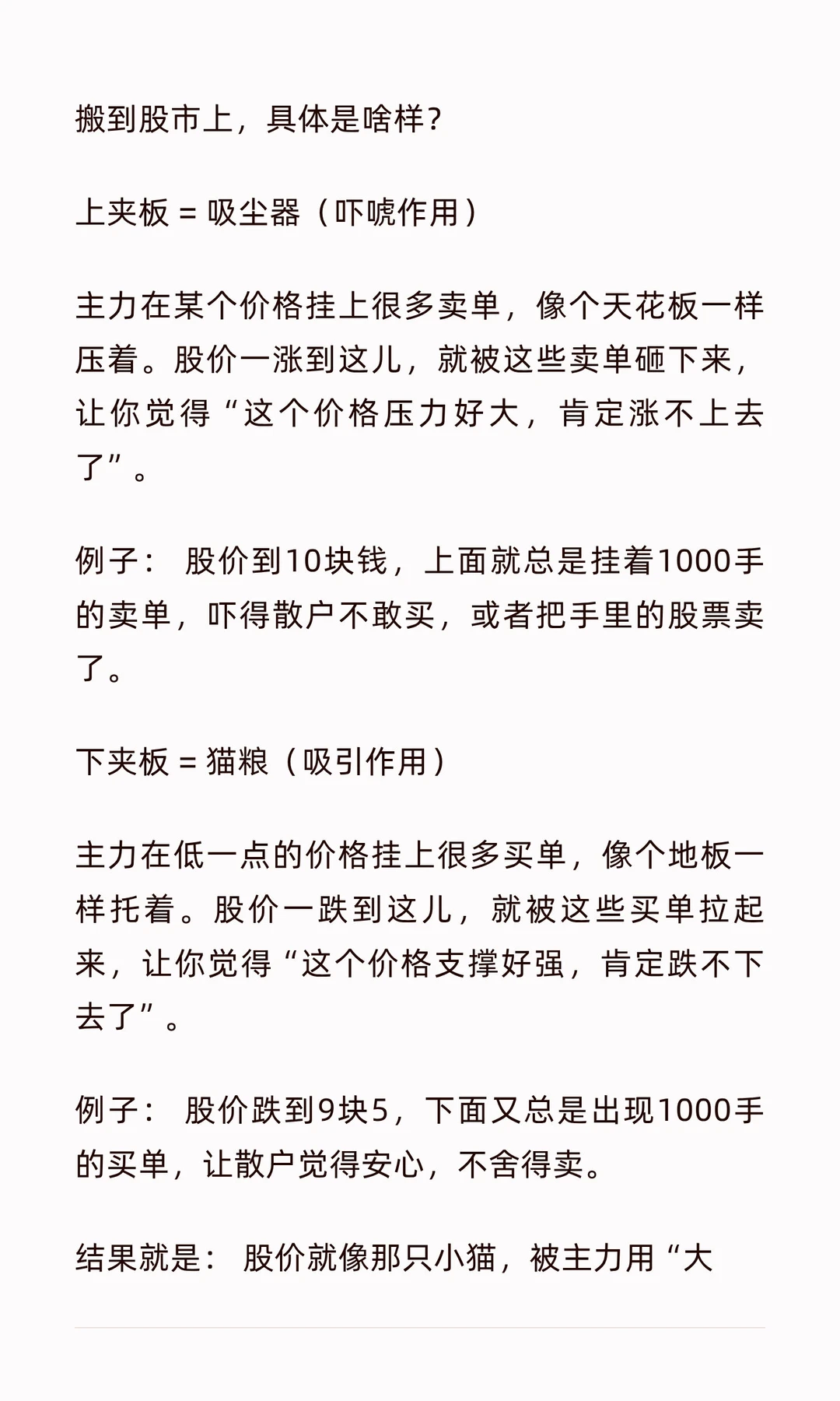 夹板战术：看懂主力的控盘剧本