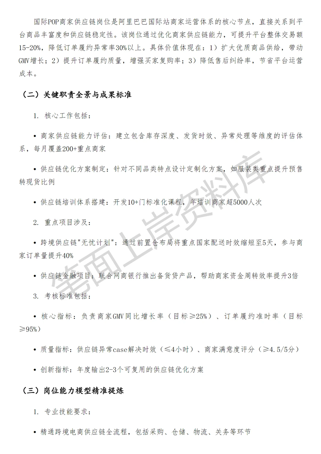 阿里巴巴国际pop商家供应链