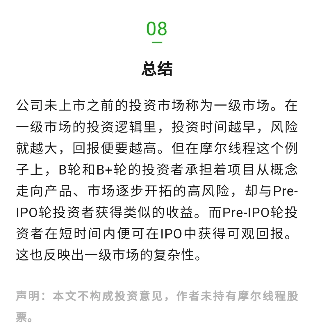 摩尔线程上市在即，看看各轮投资人都翻了几