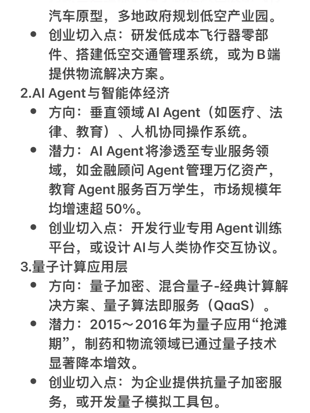 适合2026年创业赛道【必收藏】