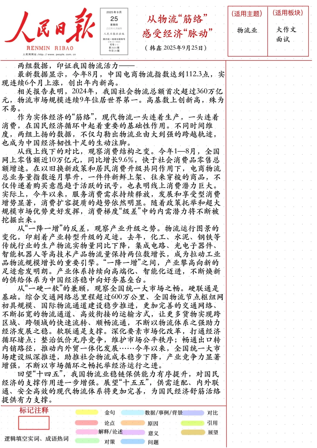 9.25人民日报晨读丨从物流“筋络” 感受经济