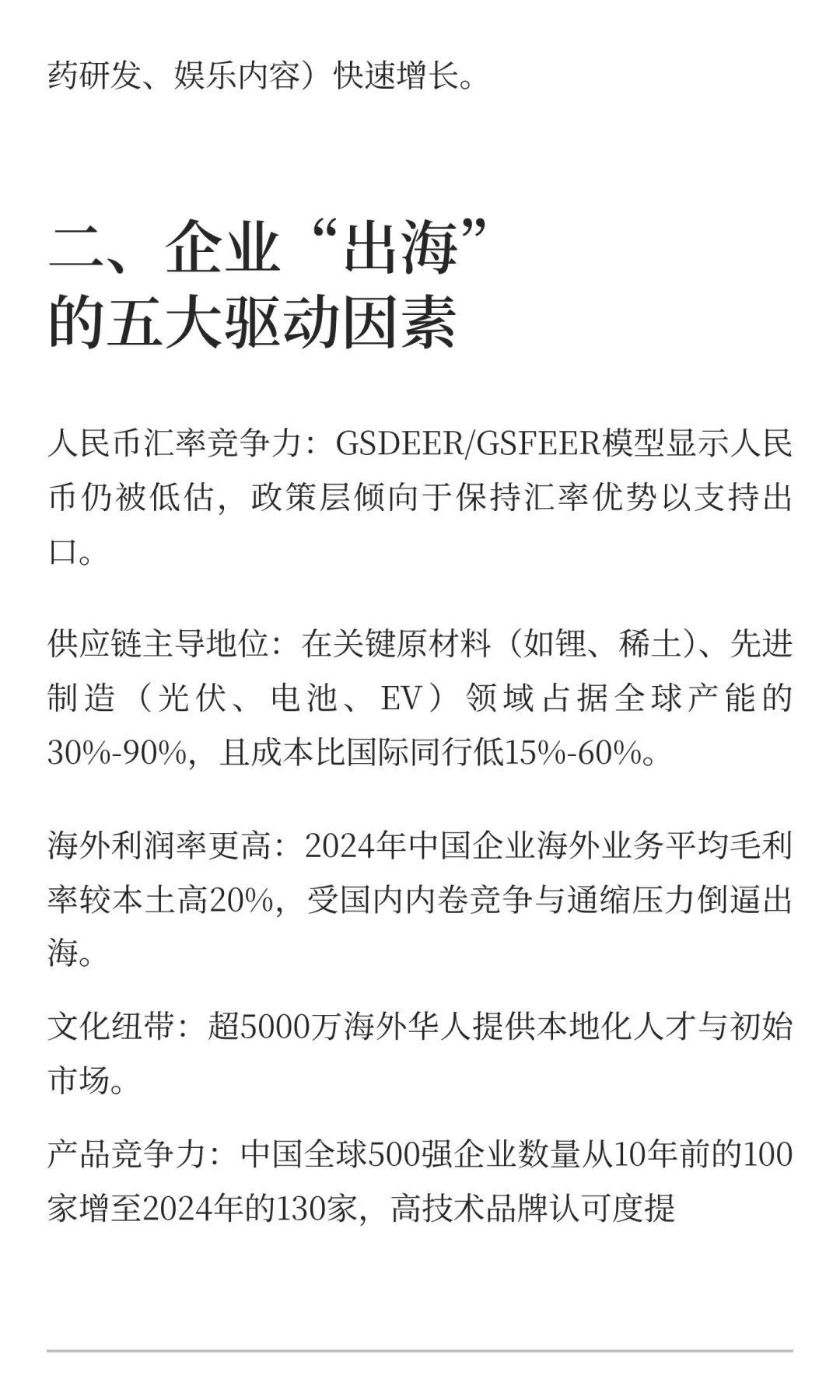 高盛发布《中国战略：走向世界之路》研究报