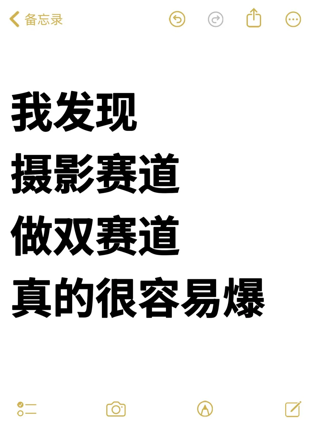 我发现❗摄影赛道做双赛道真的很容易爆?