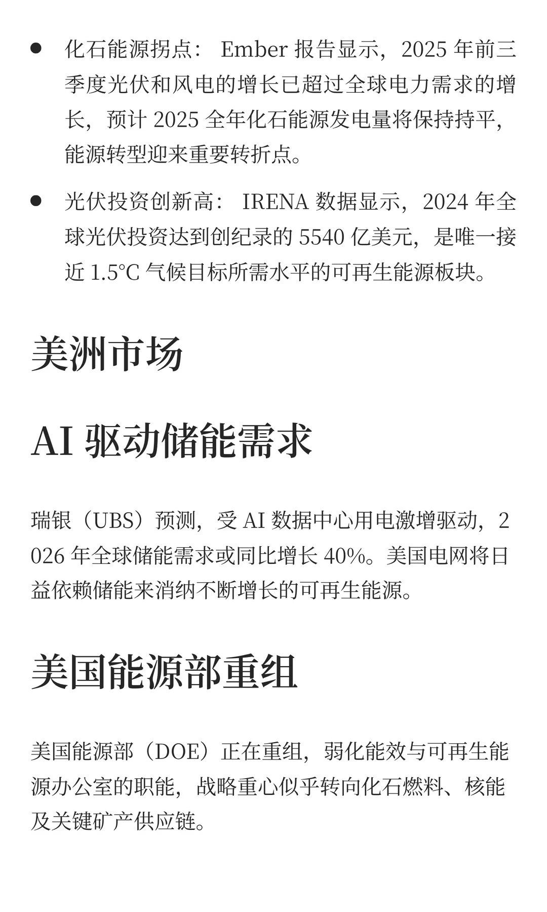 全球光伏2周新闻