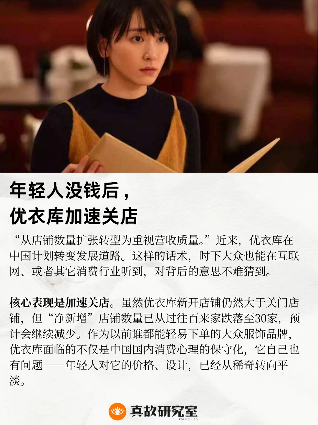 年轻人没钱后，优衣库加速关店