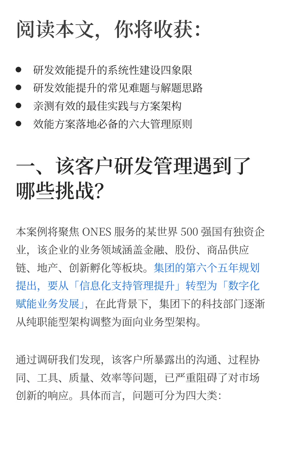 揭秘！世界500强研发数字化转型案例全解读