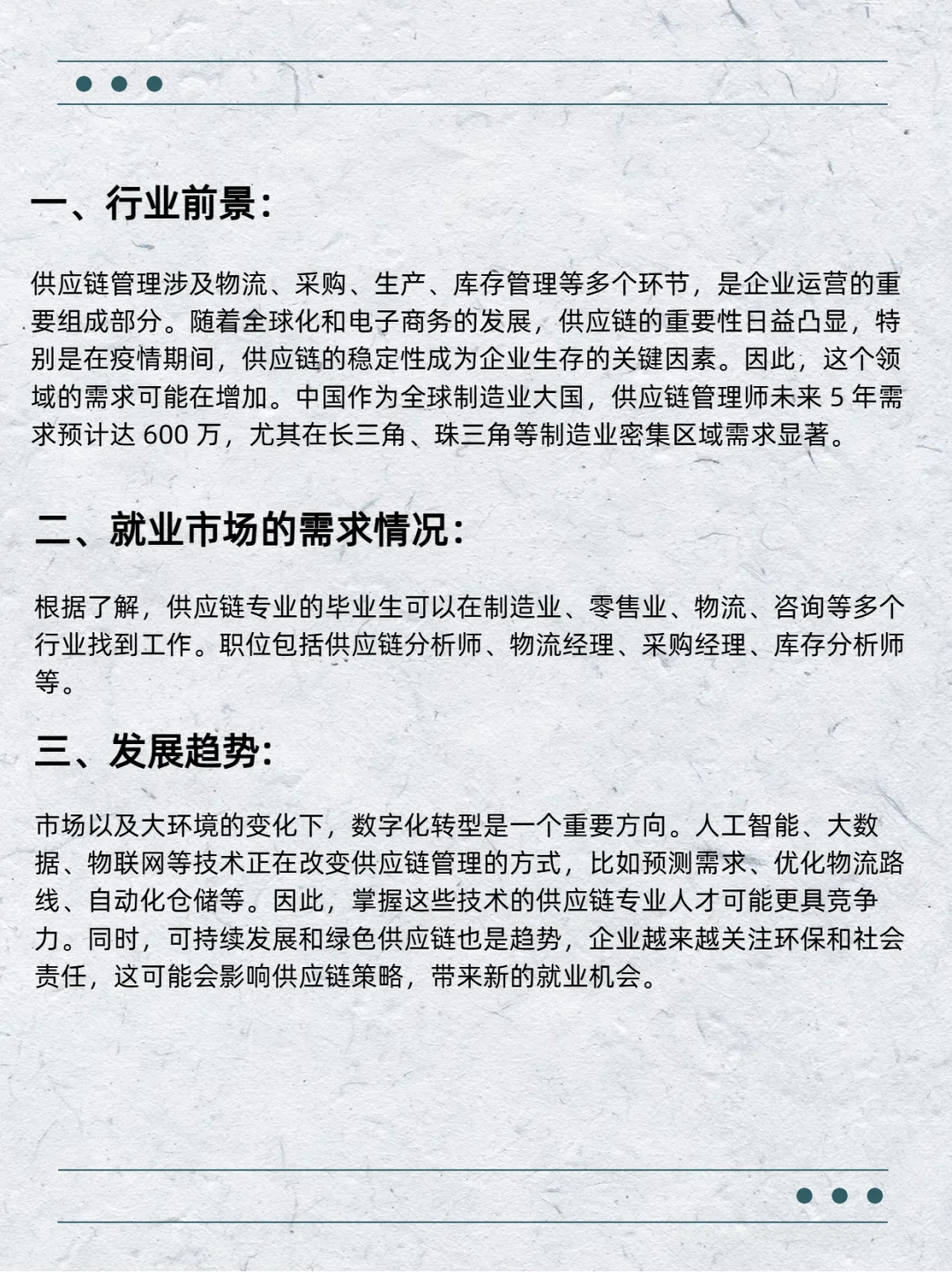 供应链行业趋势与职业发展前景