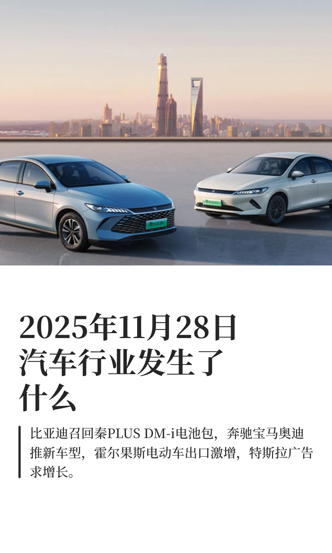 2025年11月28日汽车行业发生了什么