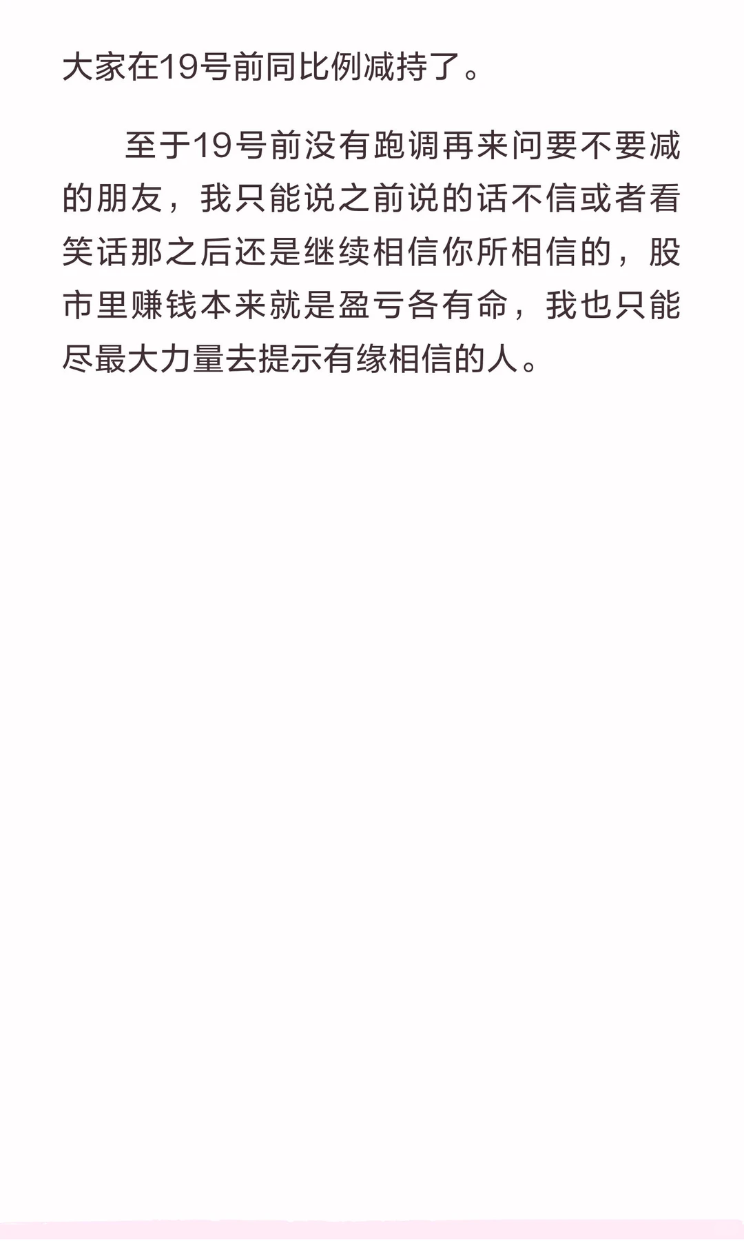 本周一定是空仓者的胜利