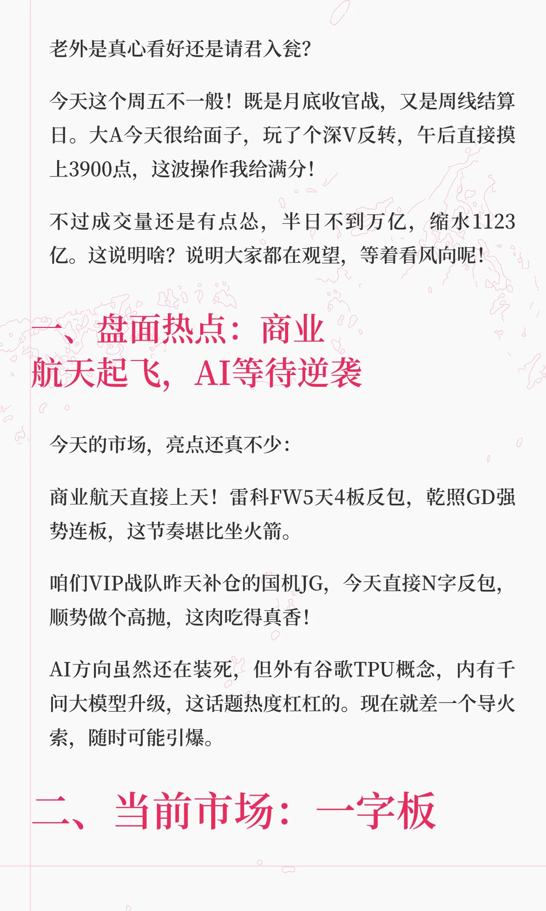 外资集体唱多A股！科技股要卷土重来？