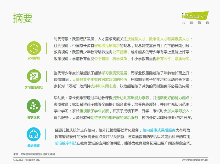 行业报告|专家解读家长们对孩子教育的焦虑