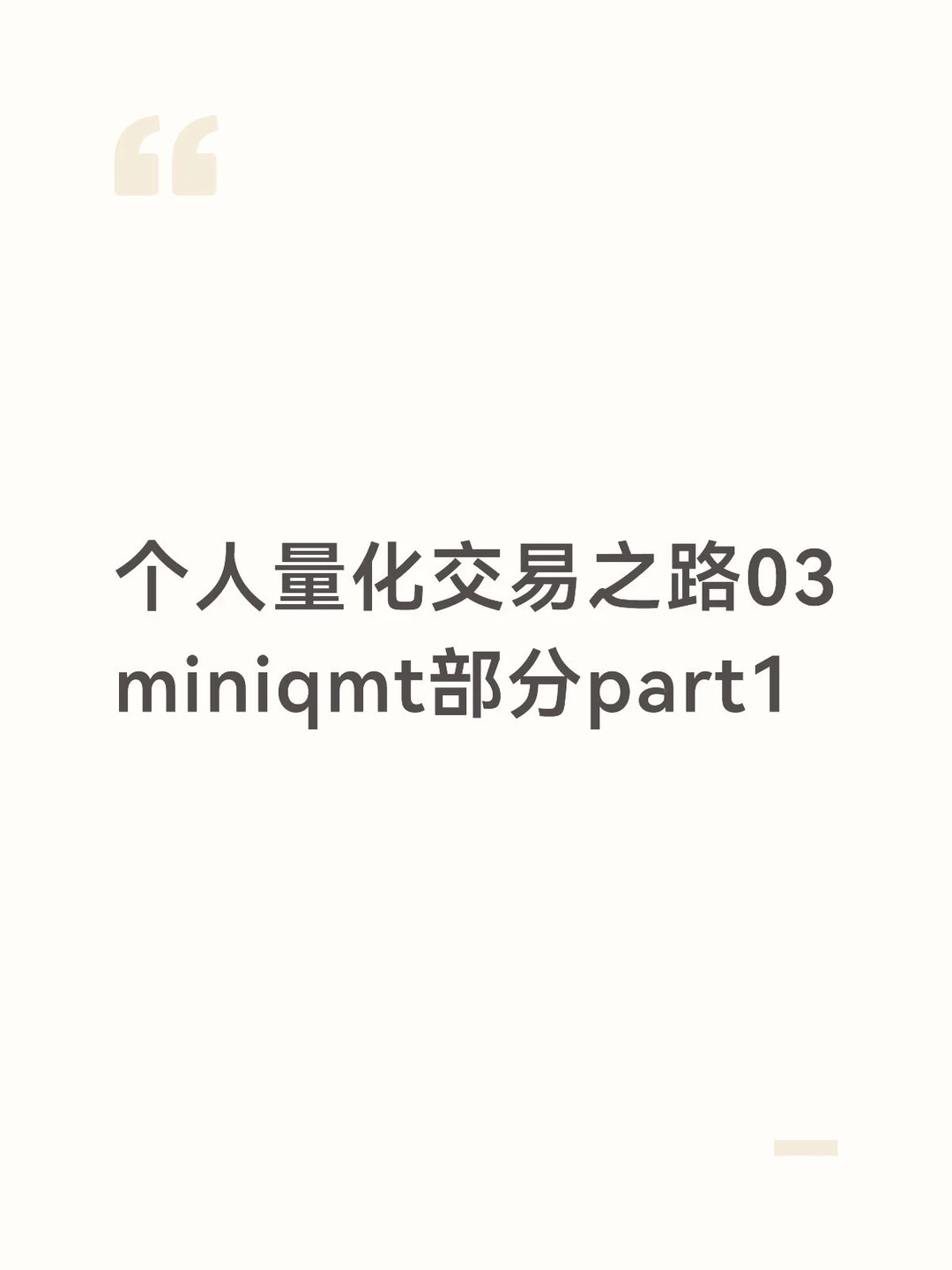 个人量化交易之路03