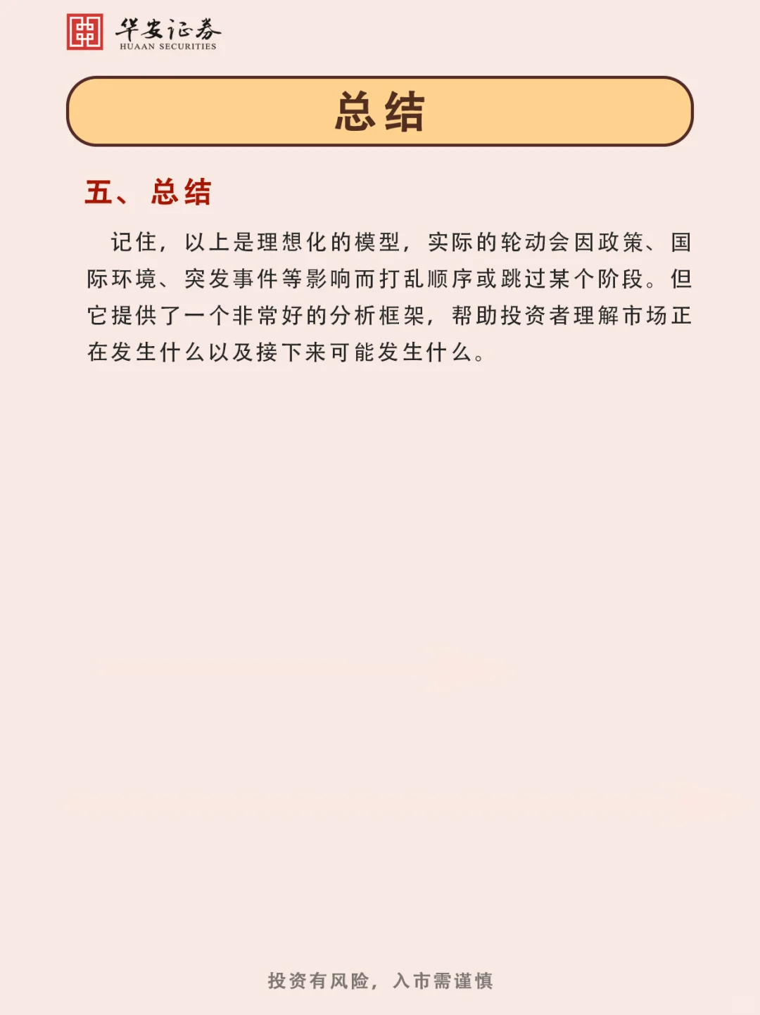 牛市轮涨顺序、带你看懂板块接力赛