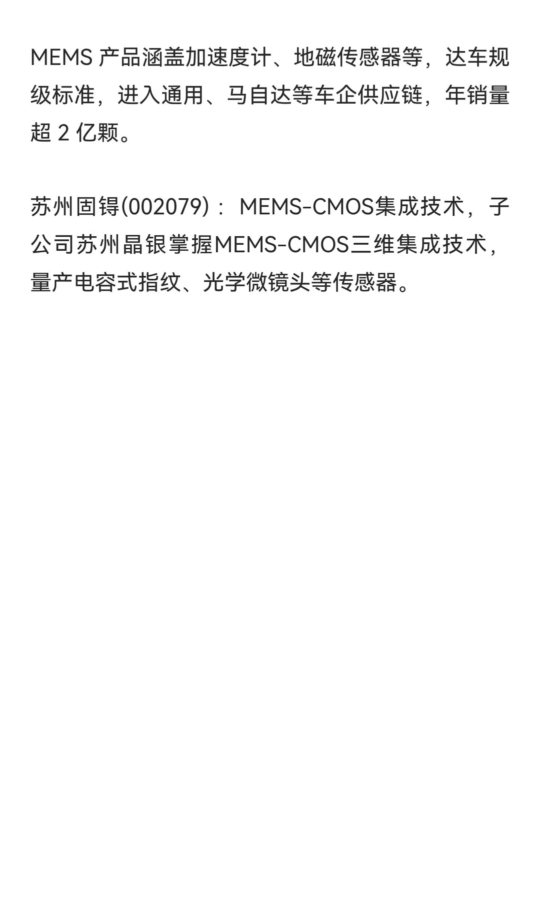 MEMS概念股梳理