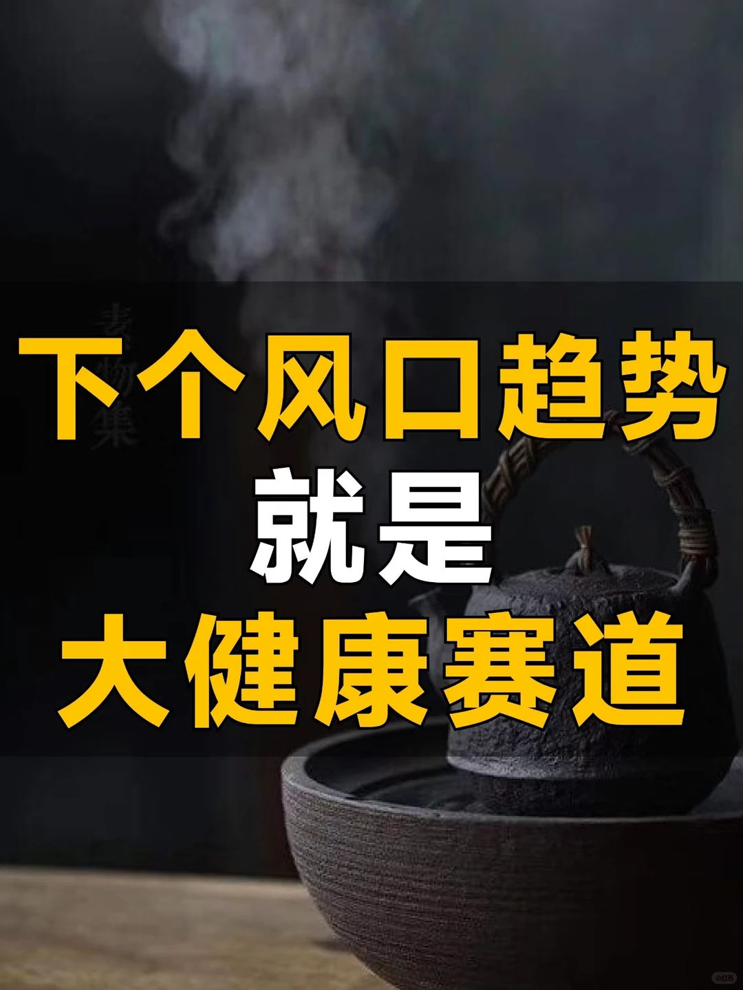 下一个风口趋势就是大健康视康赛道