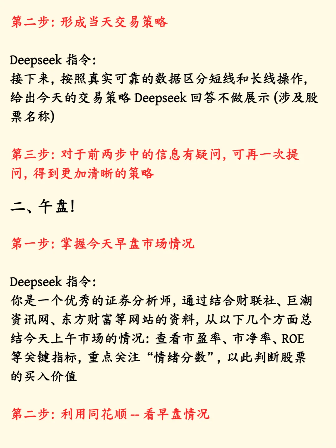 DeepSeek股票分析指南来了
