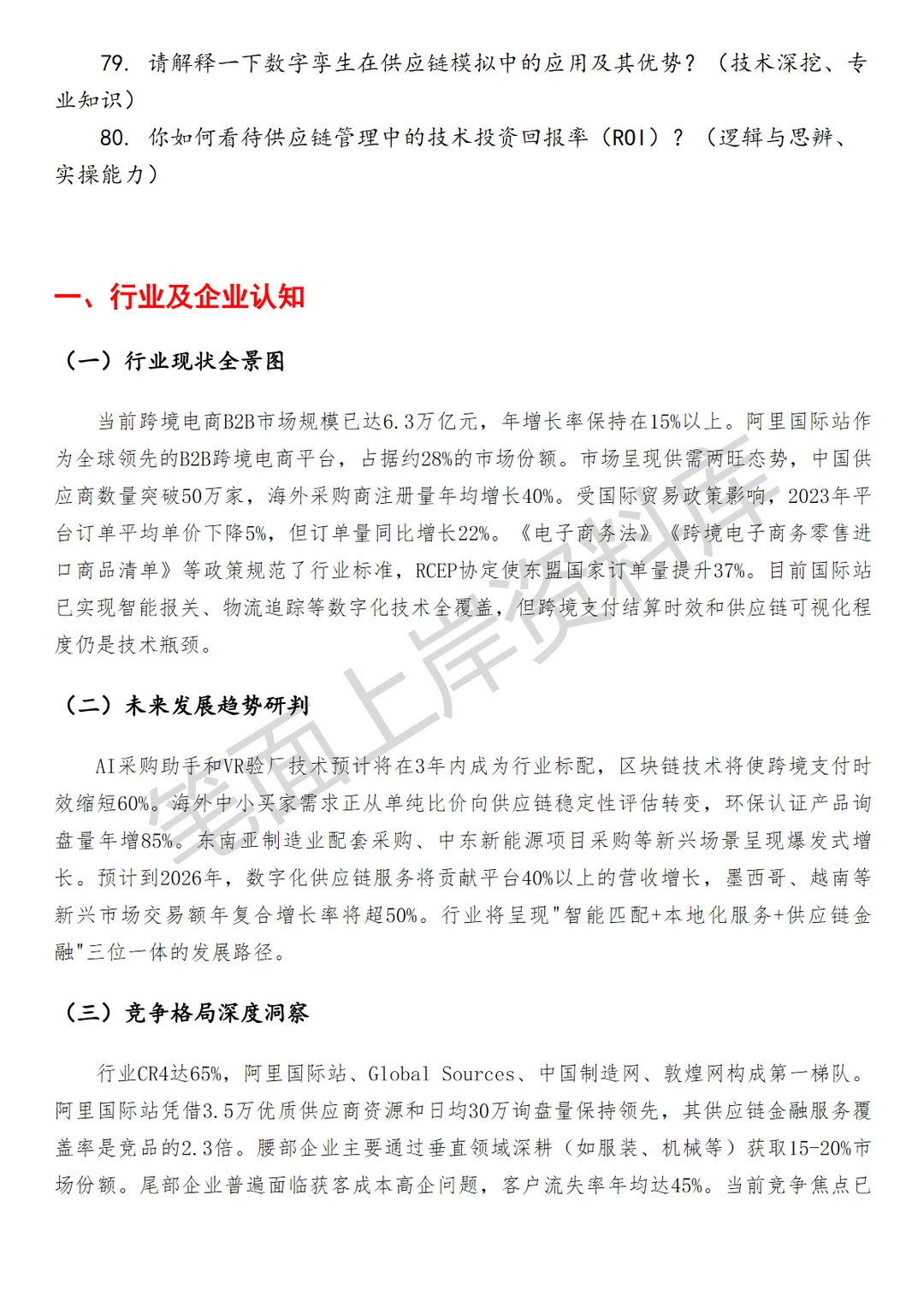 阿里国际站供应链渠道产品经理