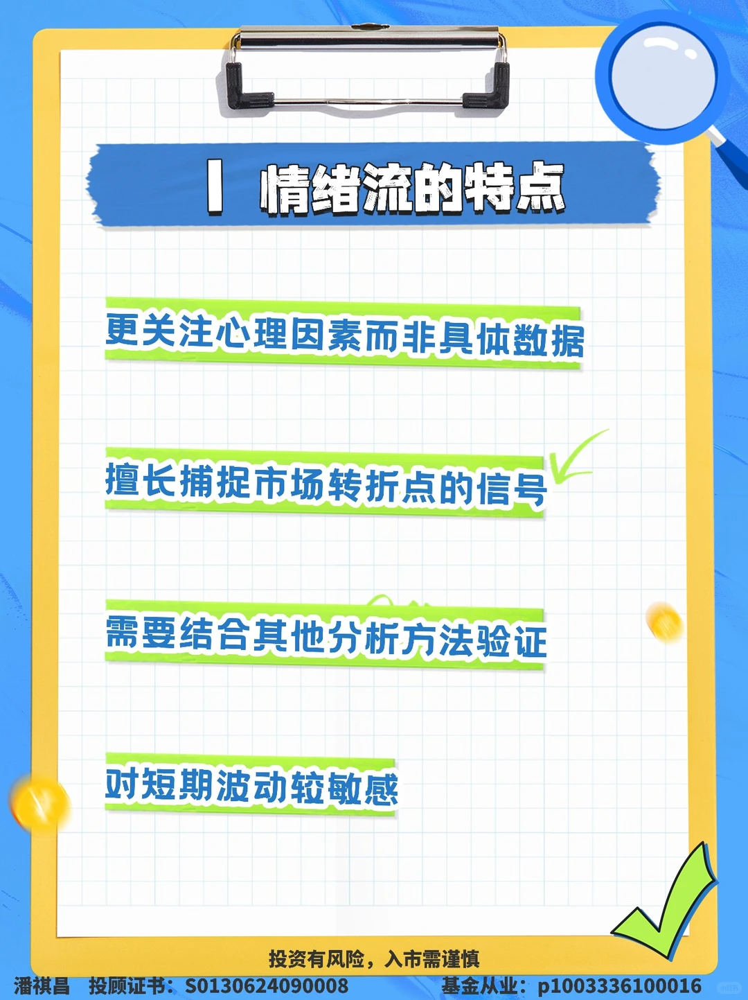 情绪流:感知市场心跳的“群体心理学家”