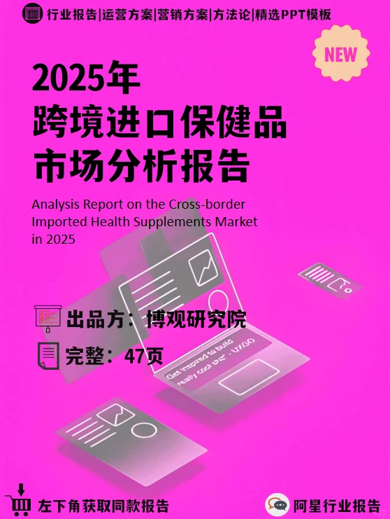 挖到宝了！跨境进口保健品市场大揭秘✨