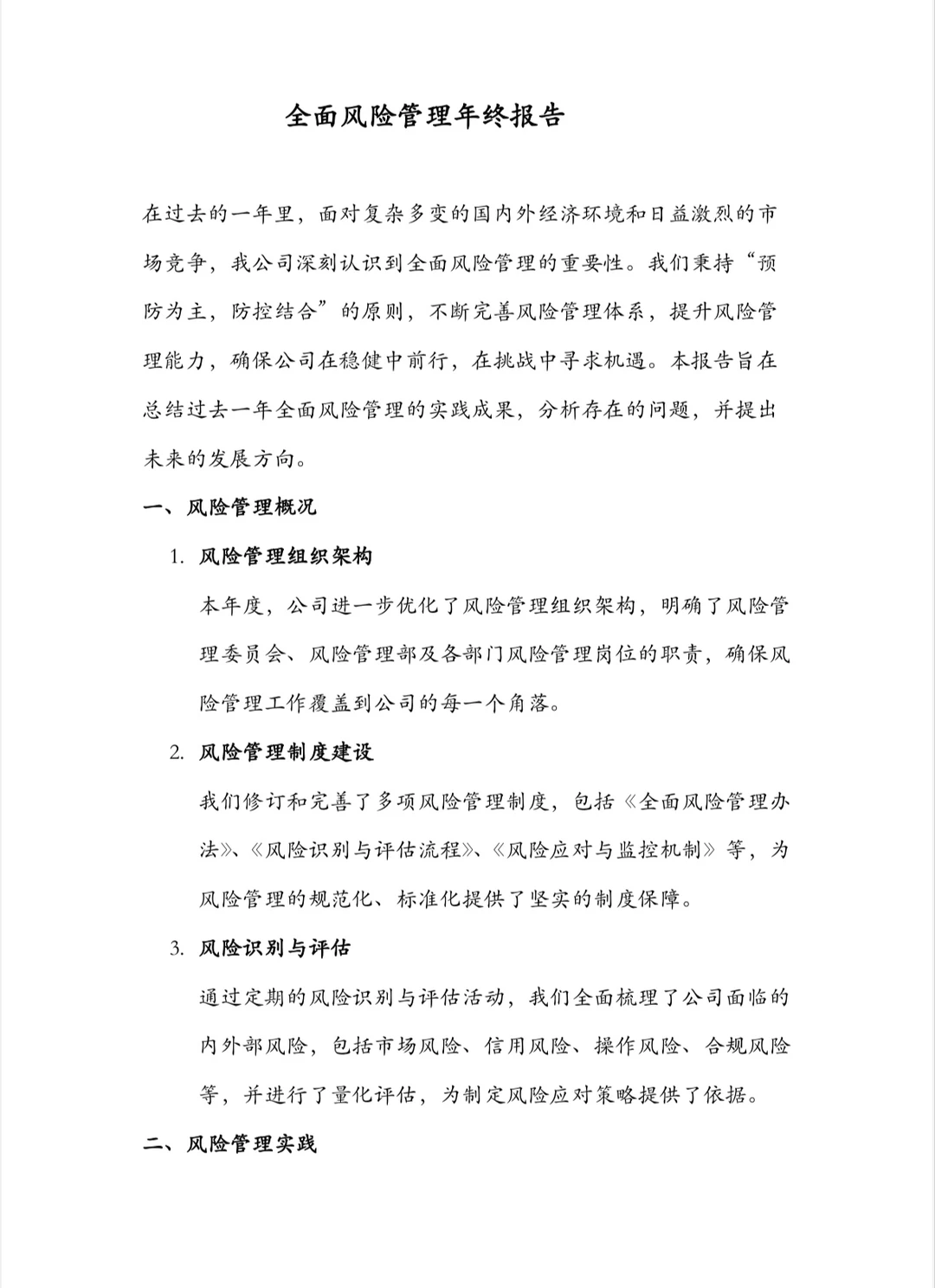 全面风险管理年终报告！绝赞干货！收藏起来！