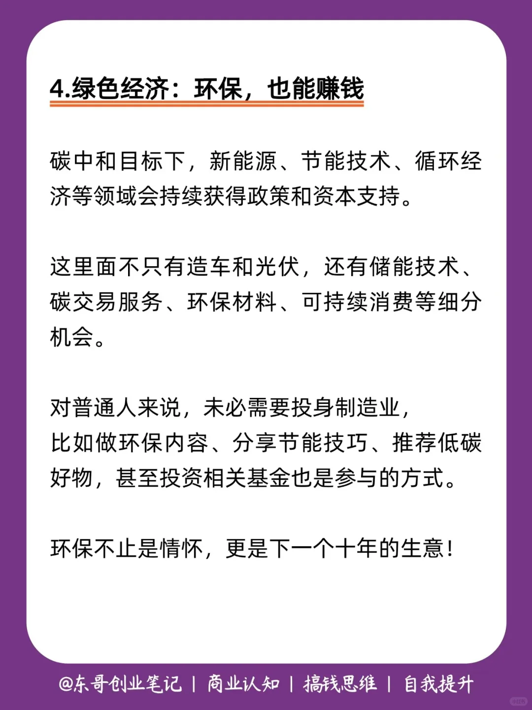 盯紧2026新风口，现在开始布局翻身逆袭