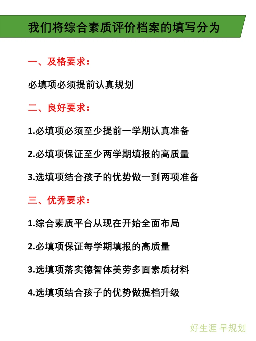 综合素质档案，高中阶段的白皮书！