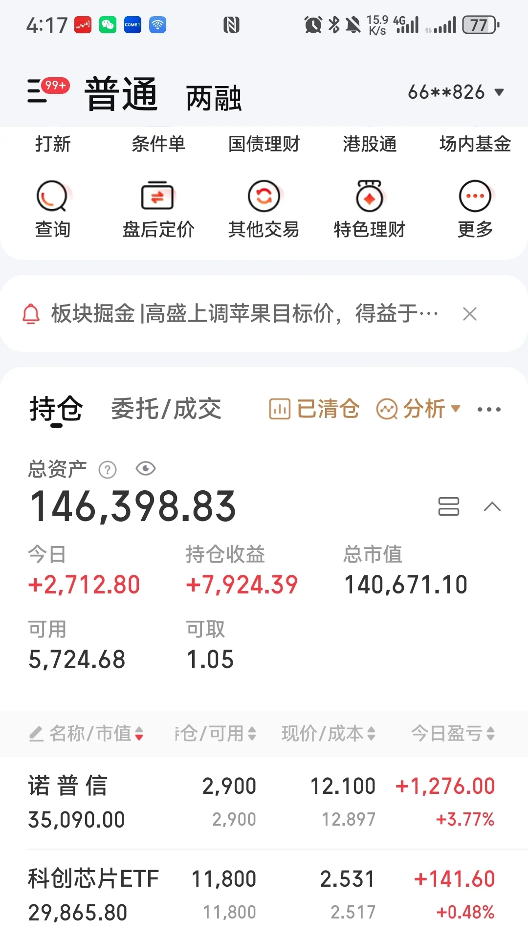 上交研二 | 炒股历史性时刻持仓突破50w