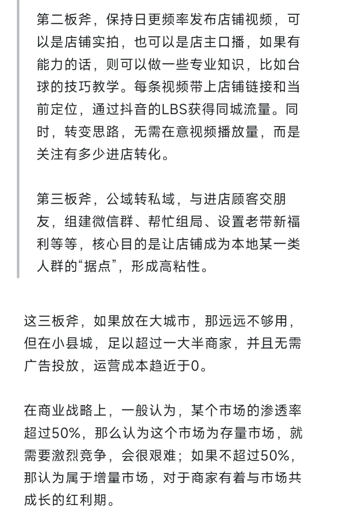 深度｜县城可能是抖音本地生活的竞争洼地