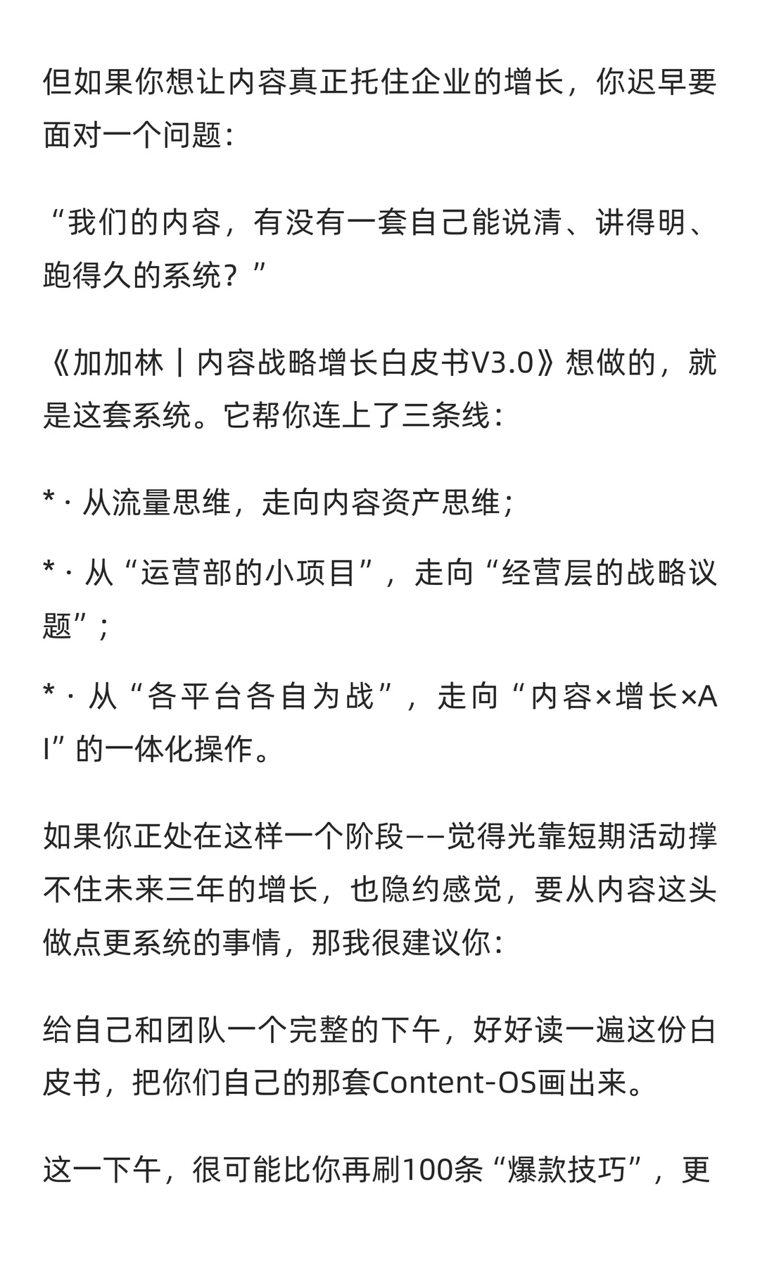 这份白皮书，写给内容战略增长诉求的你