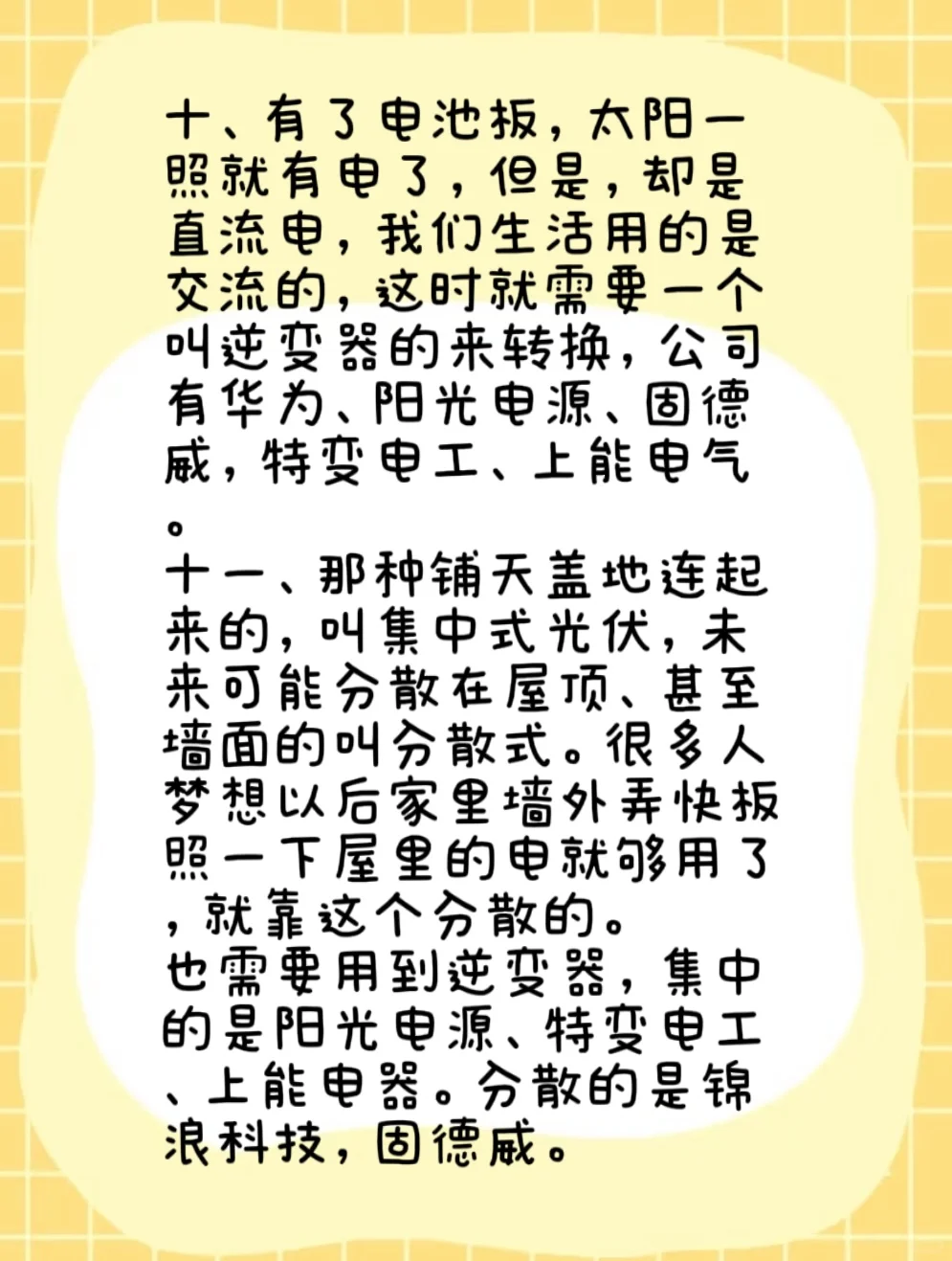 一天吃透一条产业链——光伏