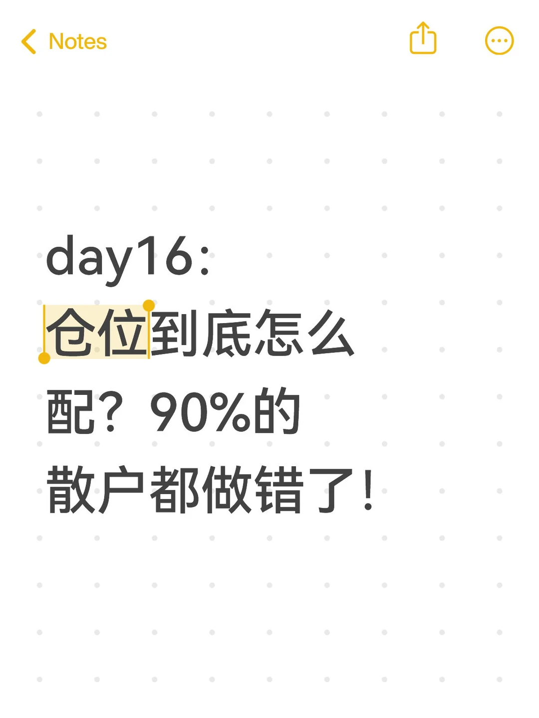 仓位到底怎么配？90%的散户都做错了！