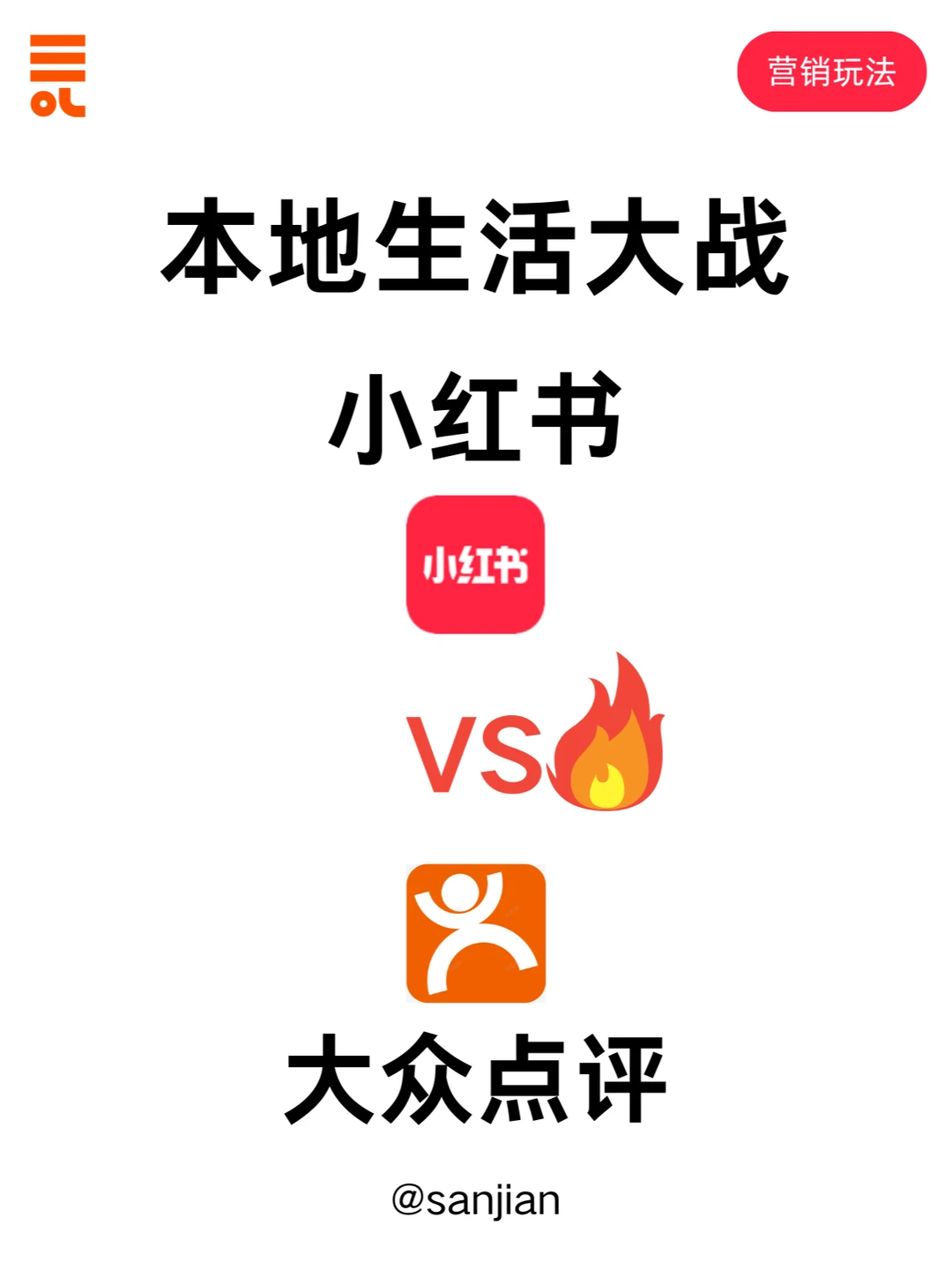 拆解大众点评&小红书本地生活差异化玩法