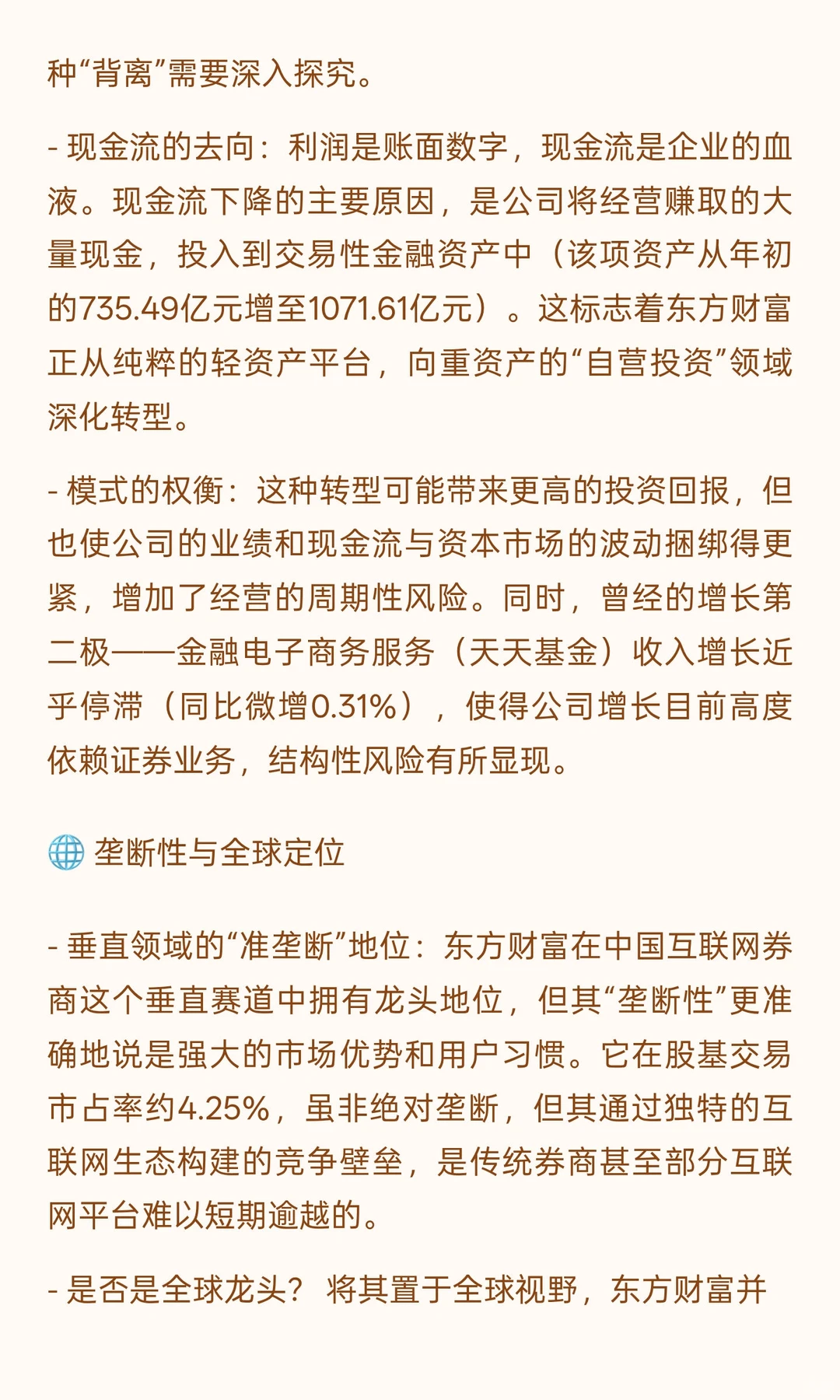 详细分析东方财富