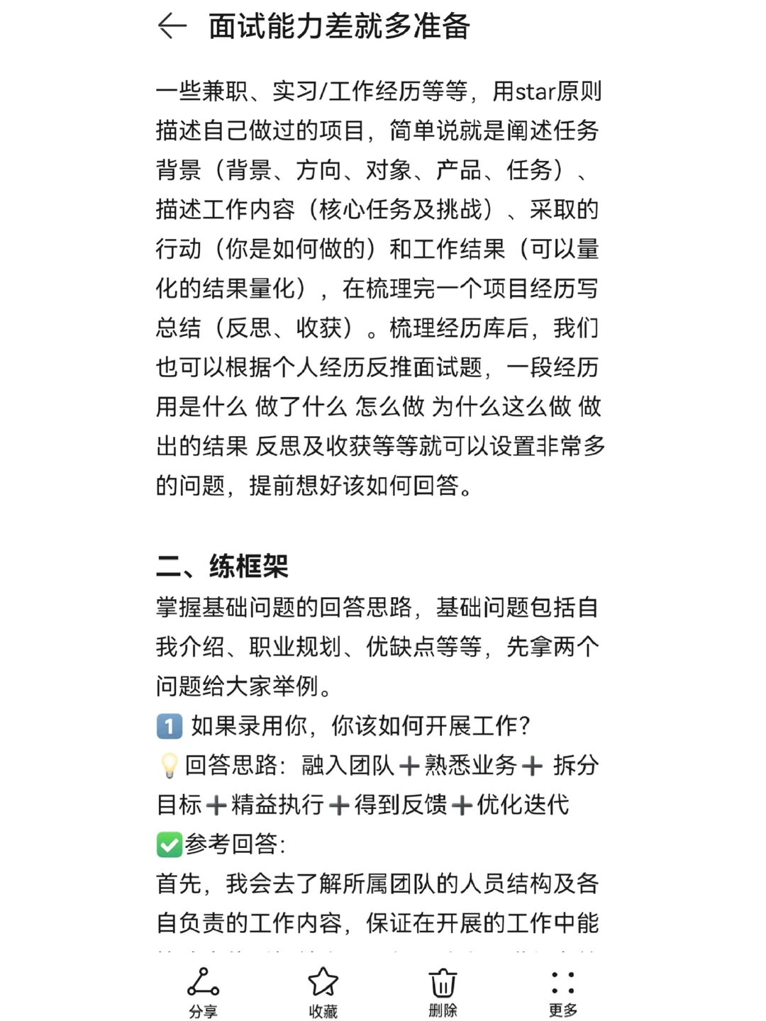 面试一定要多学多练