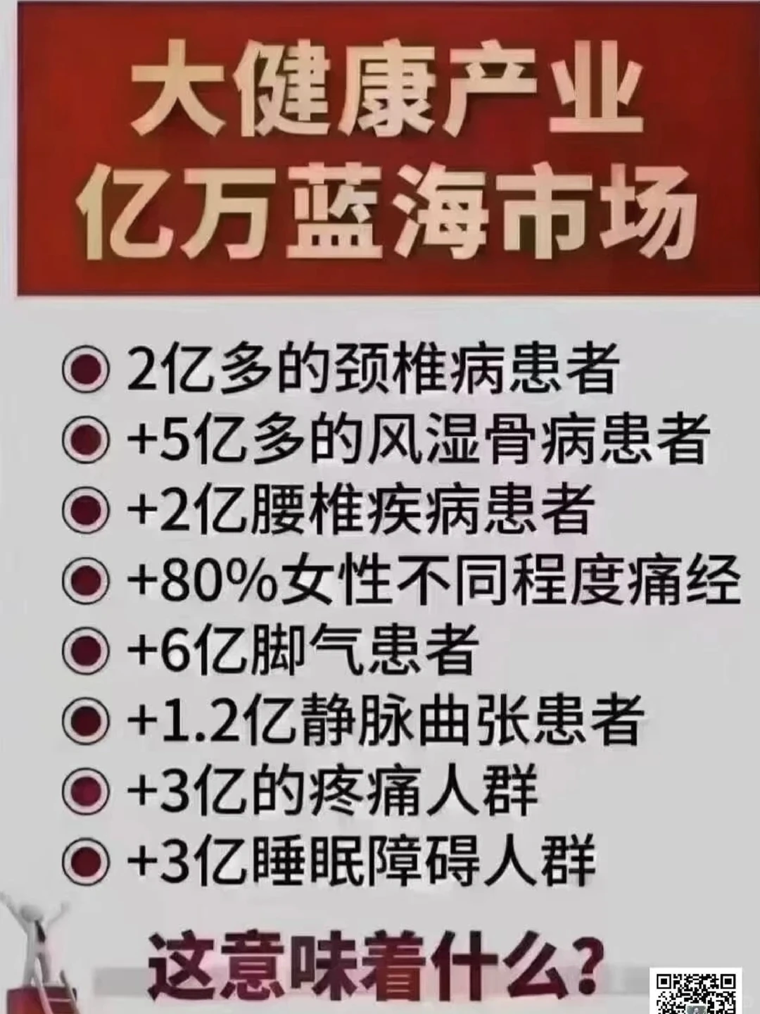 大健康赛道，是未来的趋势✔️