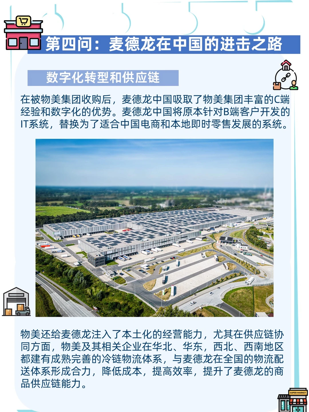 ? 麦德龙：零售巨头的中国转型之旅