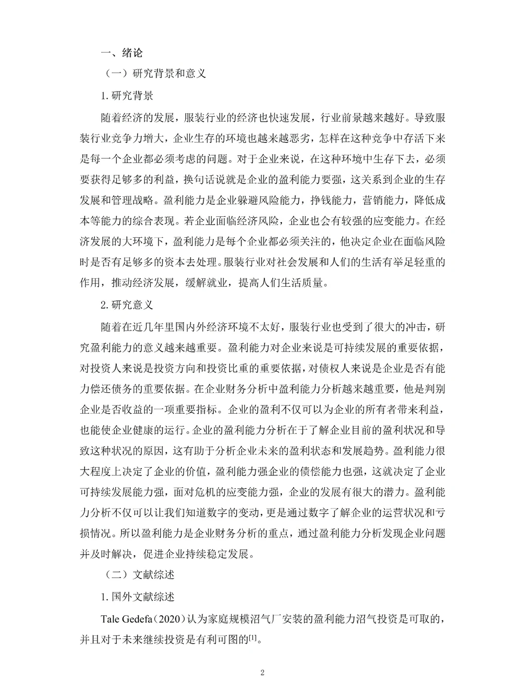 后悔没有早点刷到盈利能力分析毕业论文?