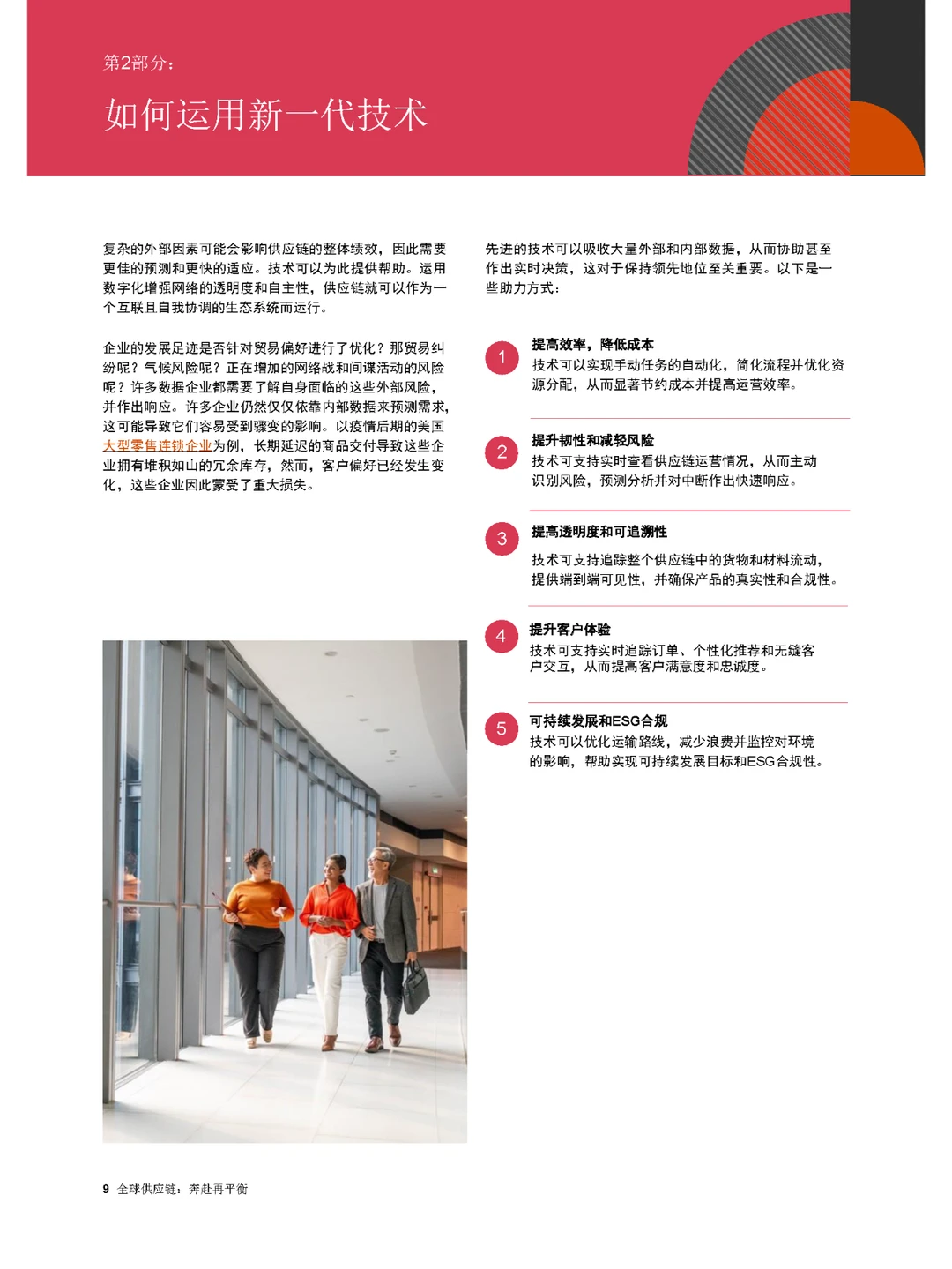 ?未来企业如何面对供应链竞争环境变化？