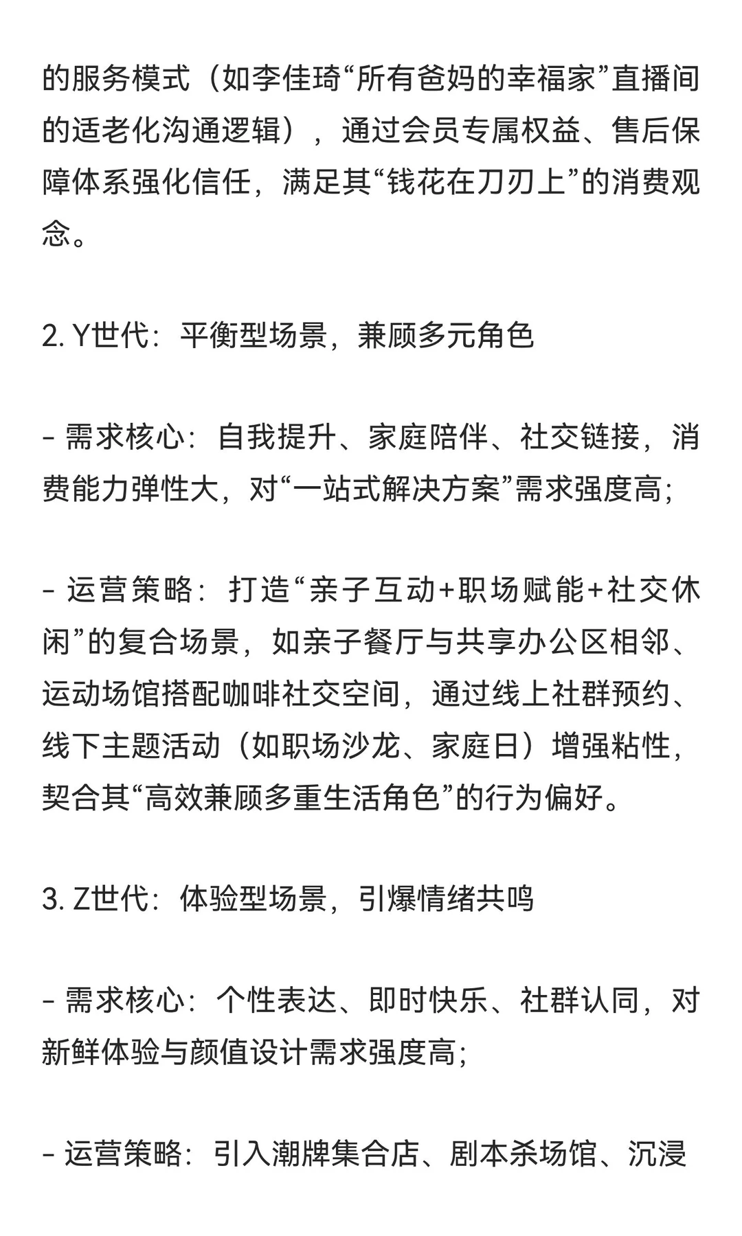 人群矩阵：商业空间穿越周期的增长引擎